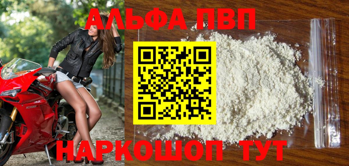 A PVP  Вход с VPN  Киселёвск  Alpha PVP Соль 