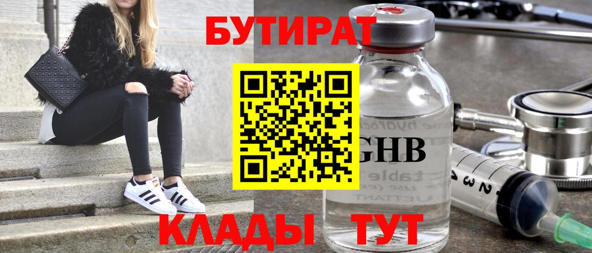 Бутират жидкий экстази Киселёвск