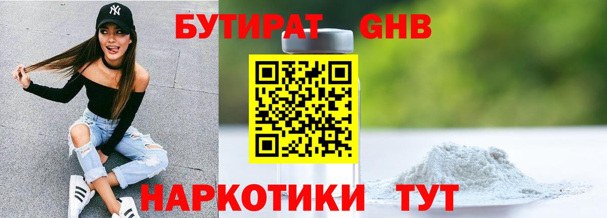 Бутират вода  БУТИРАТ  Киселёвск  Вход с VPN 