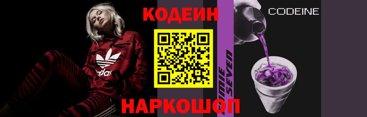Кодеиновый сироп Lean напиток Lean (лин)  Кодеиновый сироп Lean Purple Drank  Вход с VPN  Киселёвск 