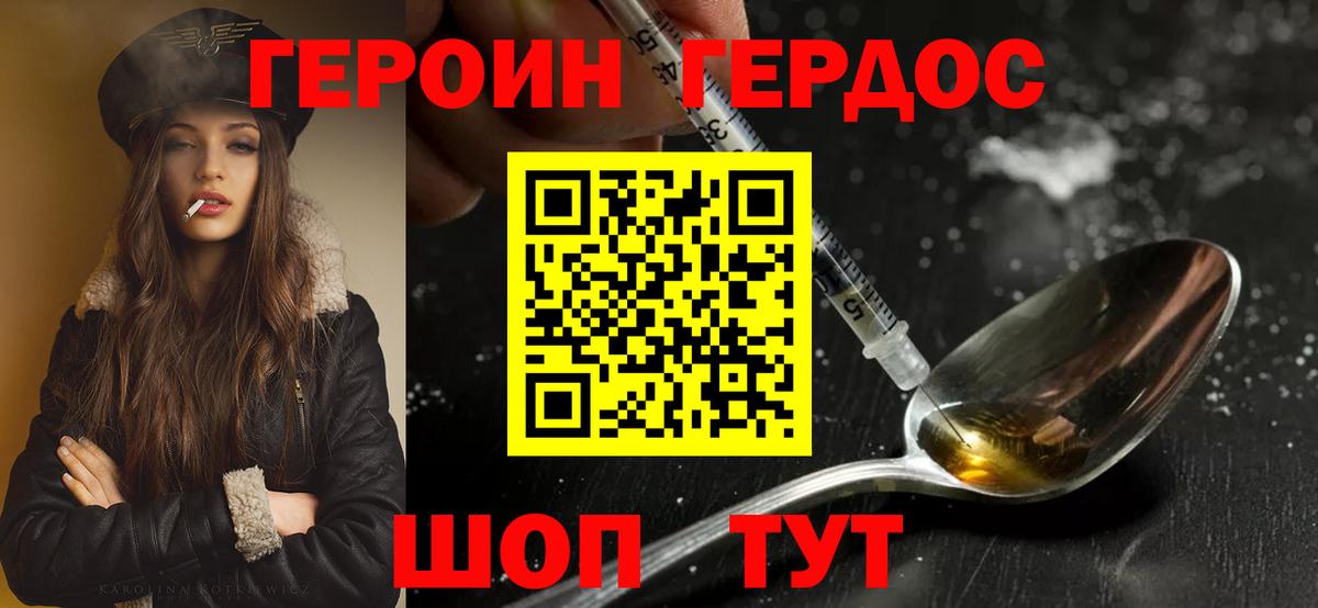 ГЕРОИН хмурый Киселёвск