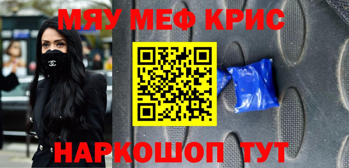 Меф кристаллы Киселёвск