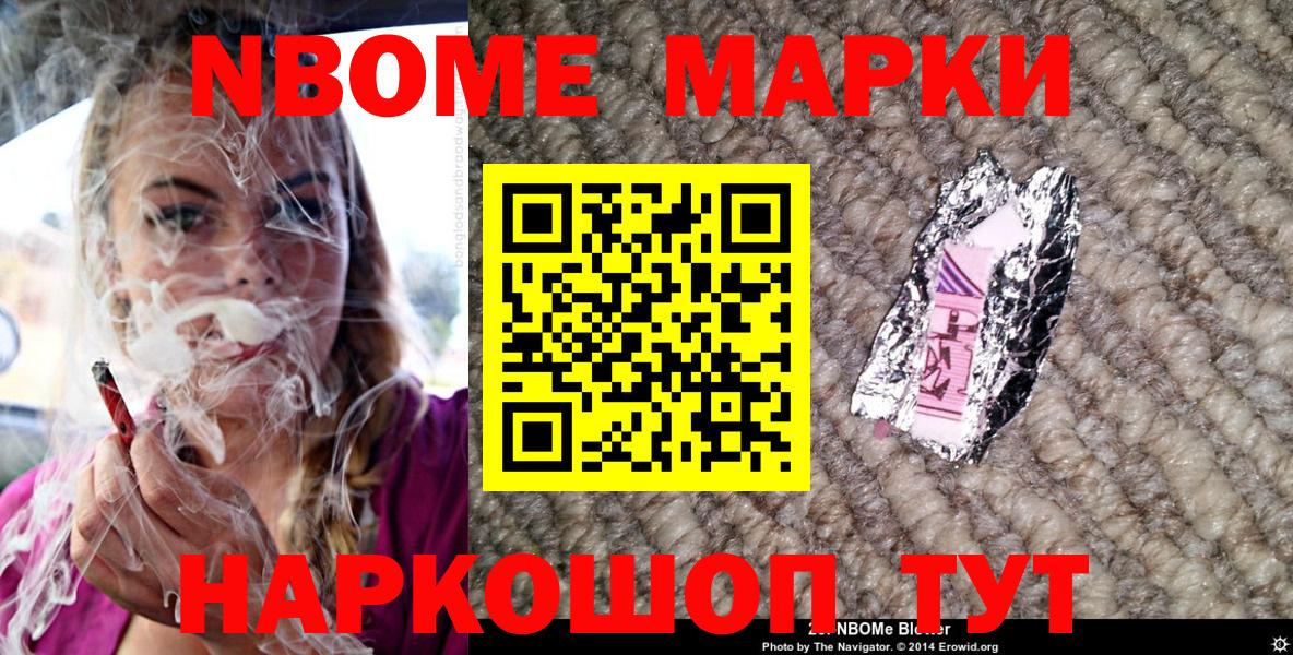 Марки N-bome 1500мкг  Вход с VPN  продажа наркотиков  Киселёвск 